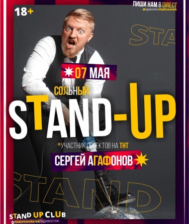 Stand Up концерт: Сергей Агафонов