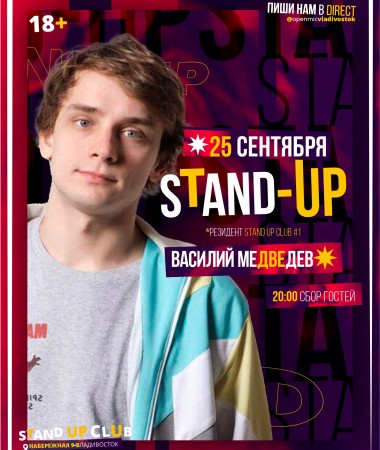 Stand Up концерт: Василий Медведев
