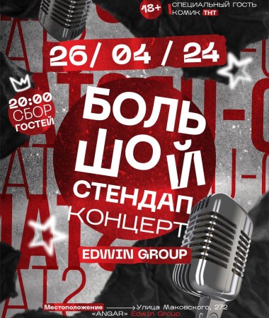 26 АПРЕЛЯ - Стендап концерт с комиком из Москвы