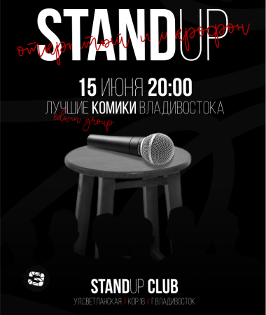 15 ИЮНЯ- Открытый микрофон 20:00