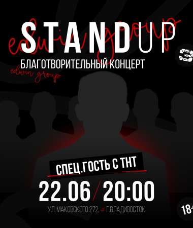 22 ИЮНЯ - Концерт с комиком с ТНТ
