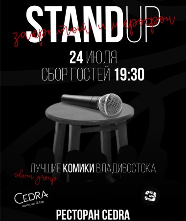 24 ИЮЛЯ  - Закрытый микрофон