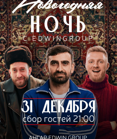 31 ДЕКАБРЯ - НОВОГОДНЯЯ НОЧЬ: НАЗАД В ДЕТСТВО!