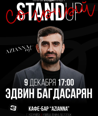 9 ДЕКАБРЯ - СОЛЬНЫЙ КОНЦЕРТ ЭДВИНА БАГДАСАРЯНА