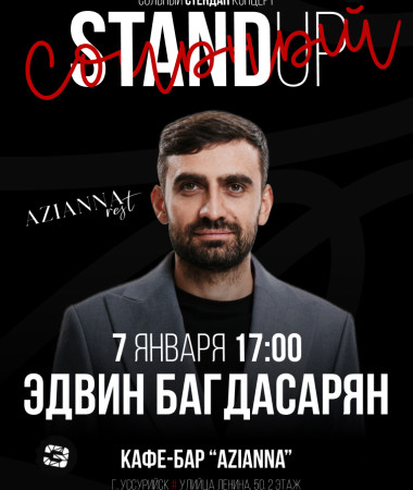 7 ЯНВАРЯ - СОЛЬНЫЙ КОНЦЕРТ ЭДВИНА БАГДАСАРЯНА