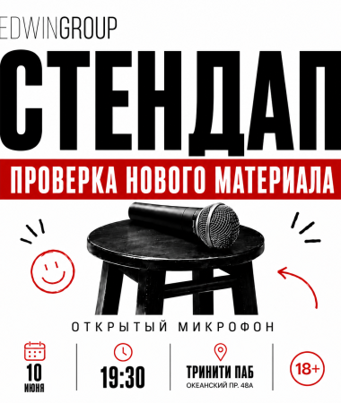 10 ИЮНЯ - ОТКРЫТЫЙ МИКРОФОН