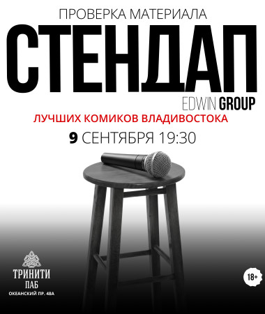 09 СЕНТЯБРЯ - ПРОВЕРКА НОВОГО МАТЕРИАЛА | ЛУЧШИЕ КОМИКИ ВЛАДИВОСТОКА