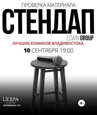 10 СЕНТЯБРЯ - ПРОВЕРКА НОВОГО МАТЕРИАЛА | ЛУЧШИЕ КОМИКИ ВЛАДИВОСТОКА
