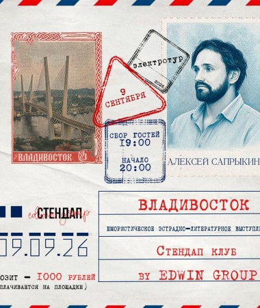9 СЕНТЯБРЯ - СОЛЬНЫЙ КОНЦЕРТ АЛЕКСЕЯ САПРЫКИНА