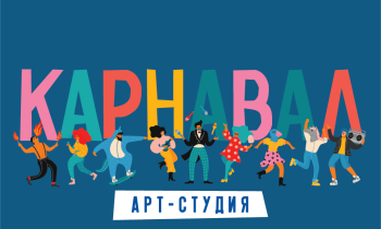 Костюмерная «КАРНАВАЛ»